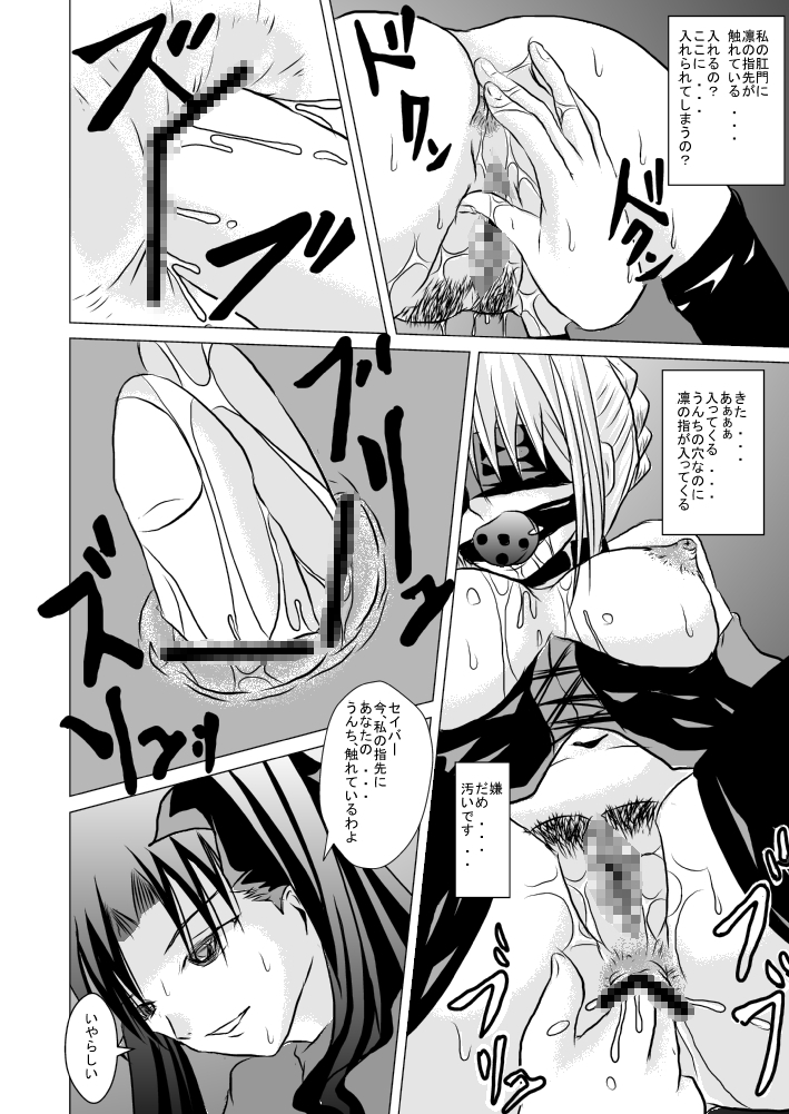 Saber, Tofun Choukyou page 7 full