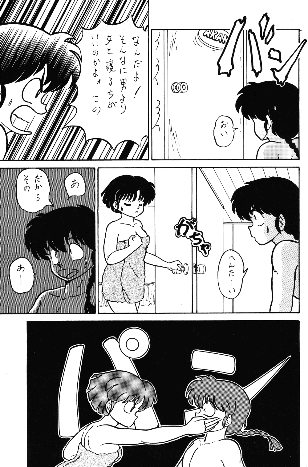 Ranma RGV page 10 full