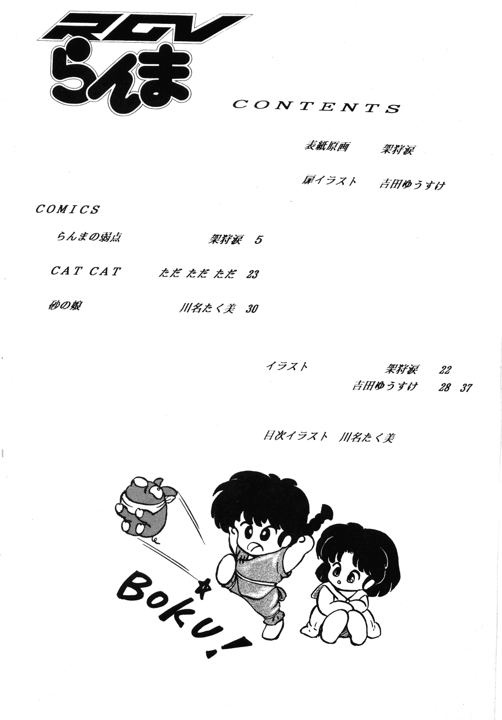 Ranma RGV page 3 full