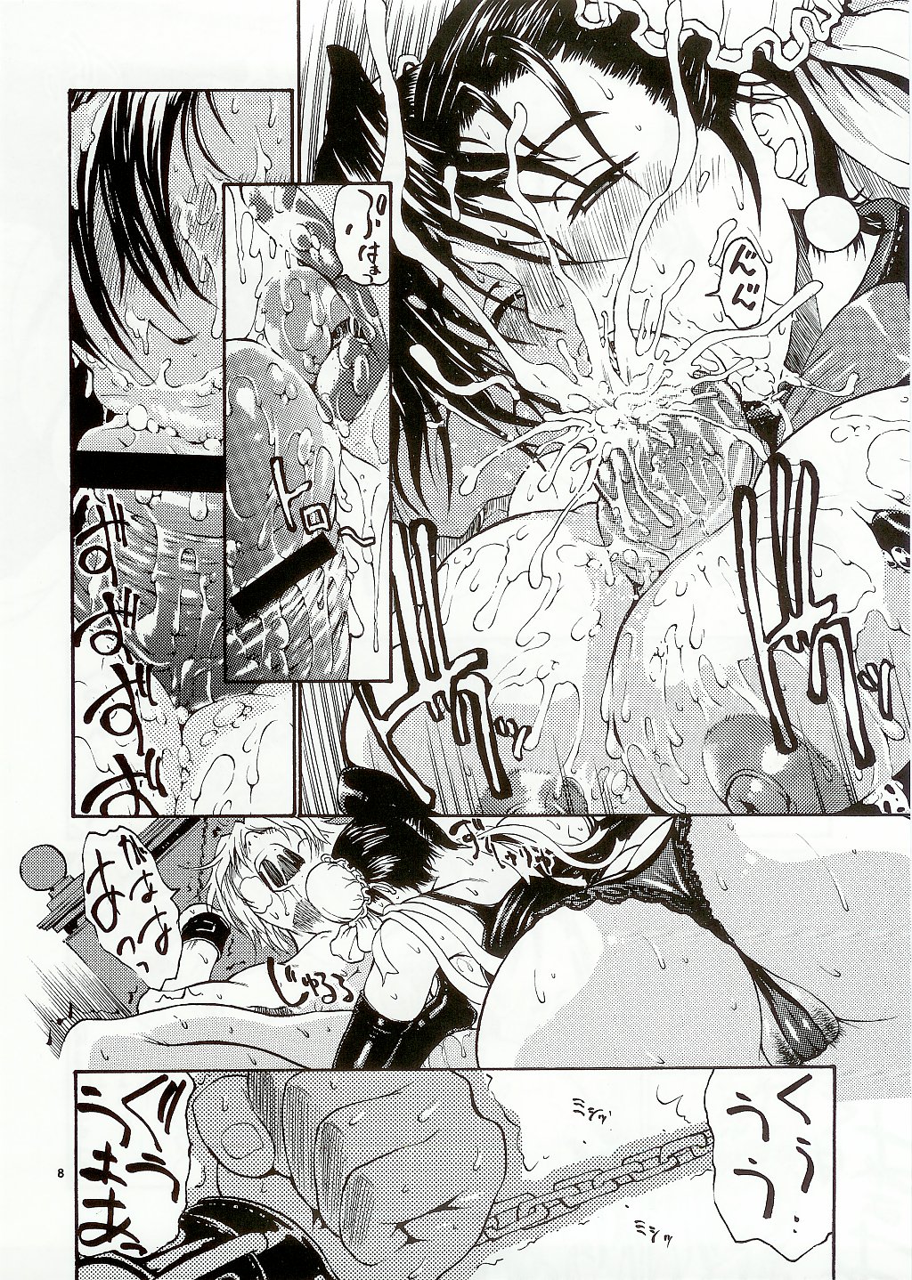 Thultwul Keikaku Vol. 3 page 8 full