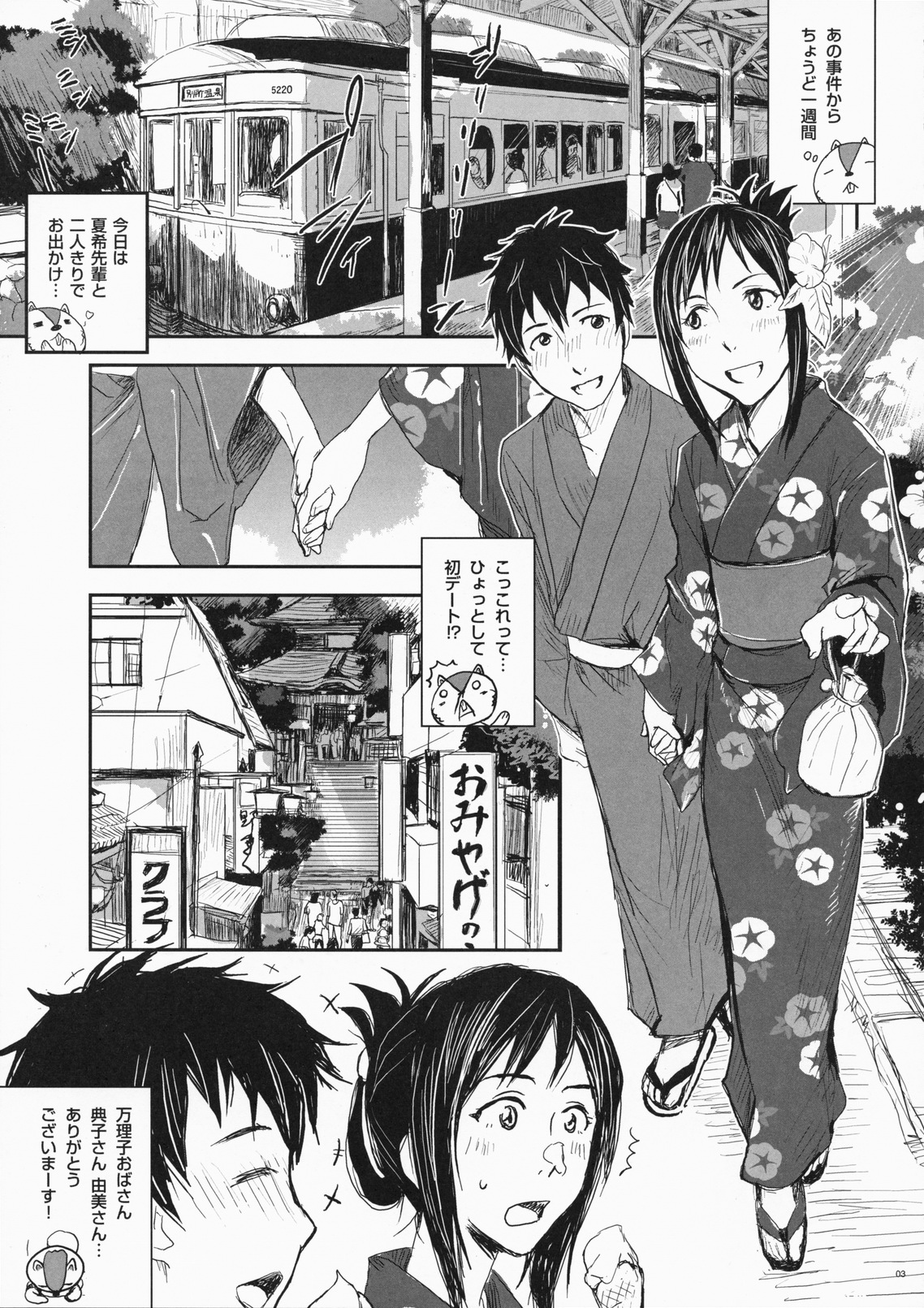 Natsu Ikusa Matsuri 2 - Summer Wars Festival 2 page 2 full