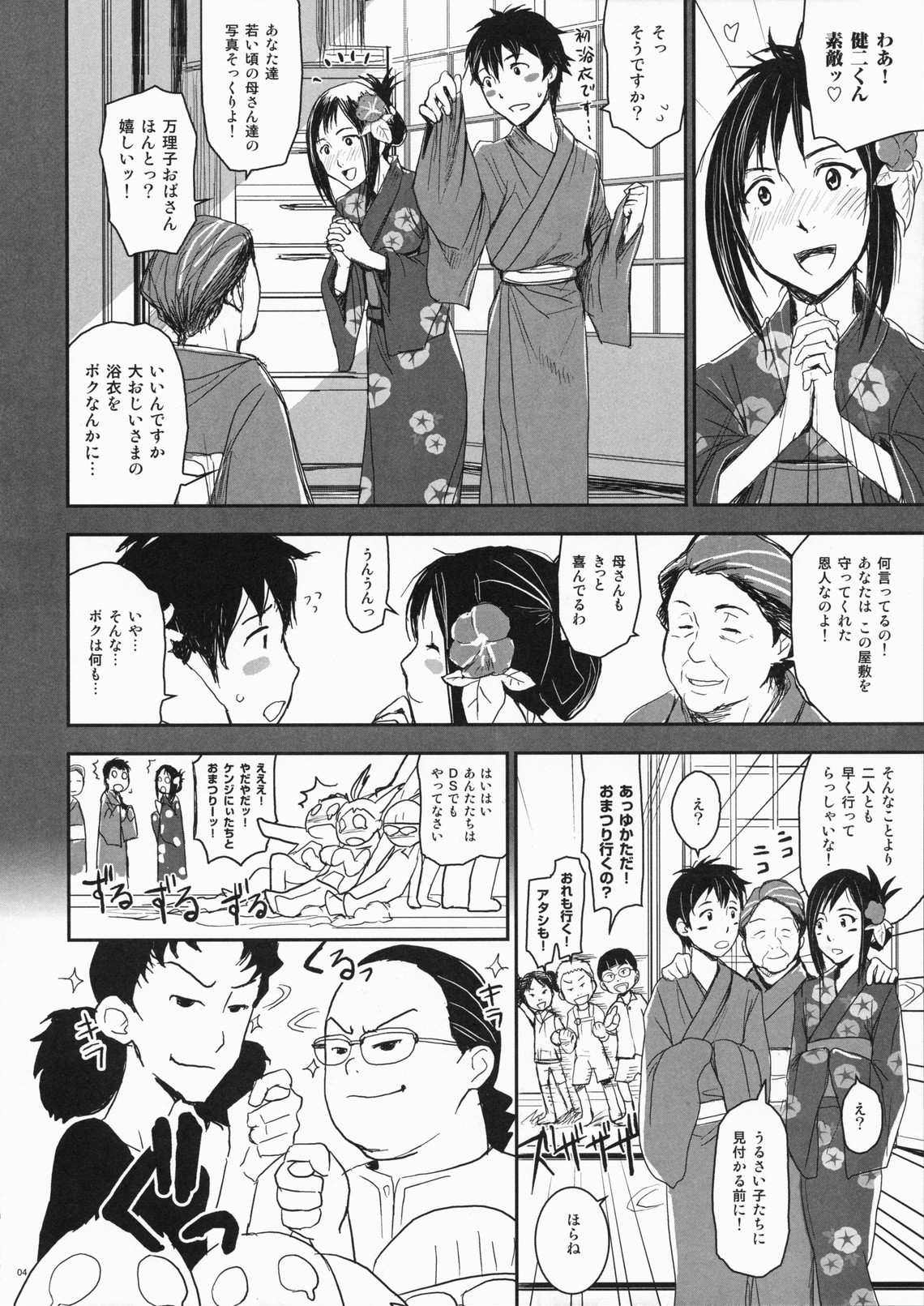 Natsu Ikusa Matsuri 2 - Summer Wars Festival 2 page 3 full
