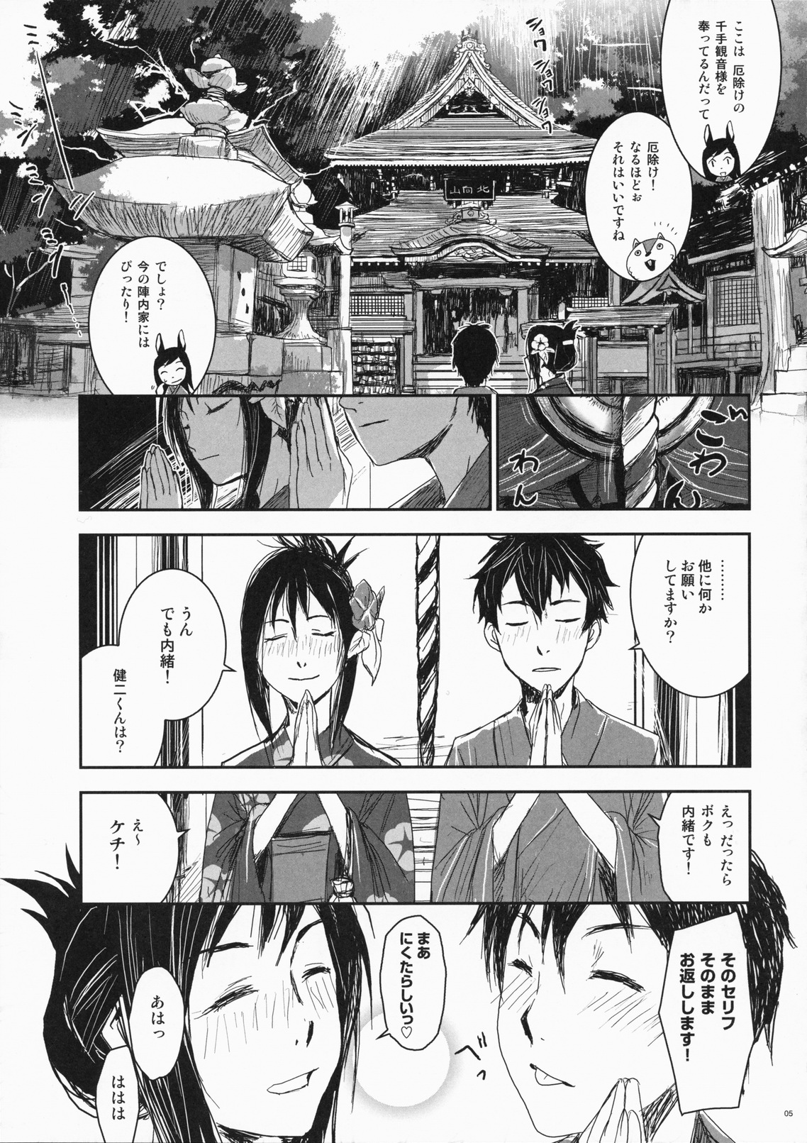 Natsu Ikusa Matsuri 2 - Summer Wars Festival 2 page 4 full