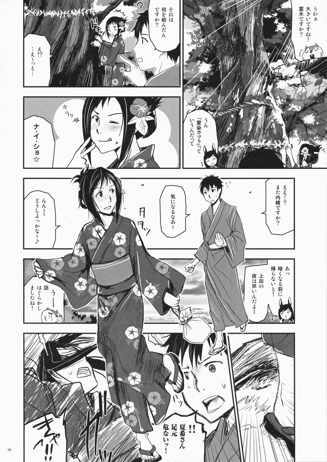 Natsu Ikusa Matsuri 2 - Summer Wars Festival 2 page 5 full