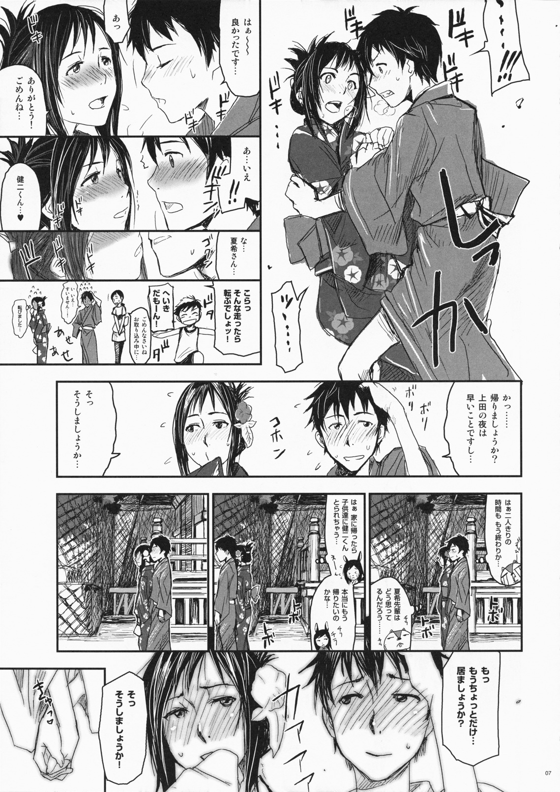 Natsu Ikusa Matsuri 2 - Summer Wars Festival 2 page 6 full