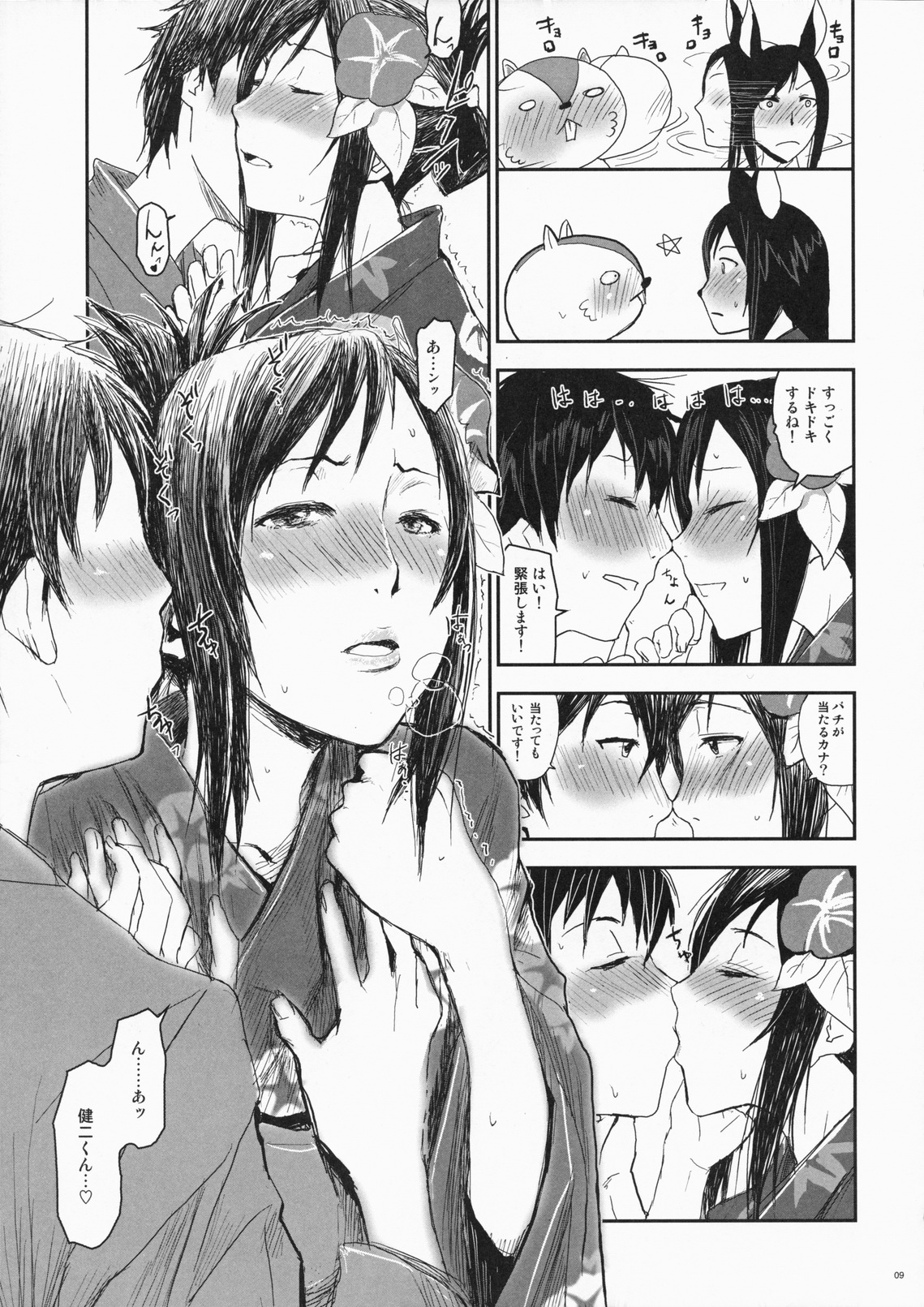 Natsu Ikusa Matsuri 2 - Summer Wars Festival 2 page 8 full