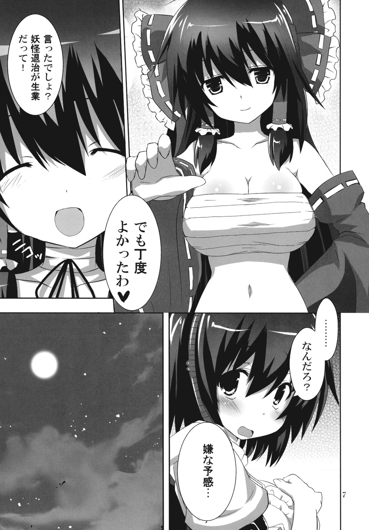 Kinokono Sasoi 5 page 7 full