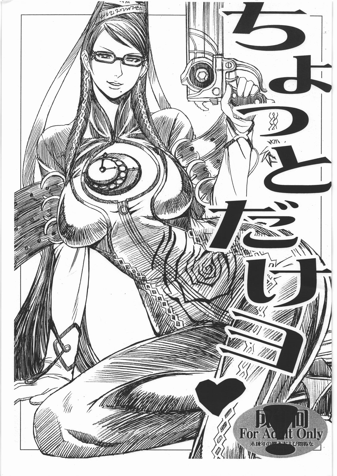 Chotto Dake Yo page 1 full