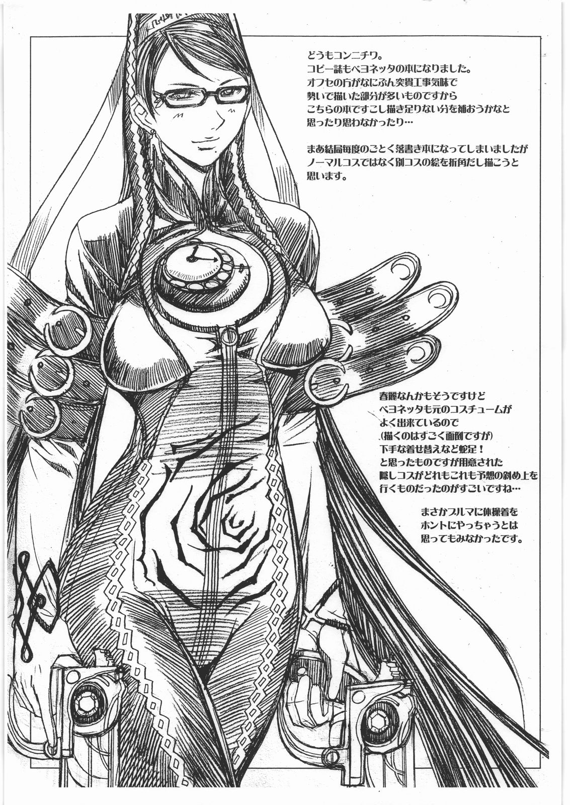 Chotto Dake Yo page 2 full