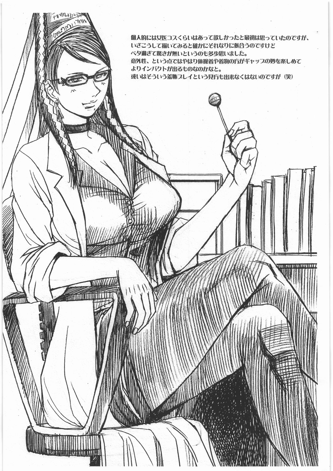 Chotto Dake Yo page 6 full