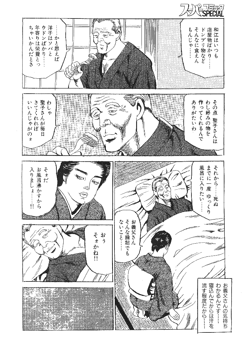 Higidejoubutsu page 8 full