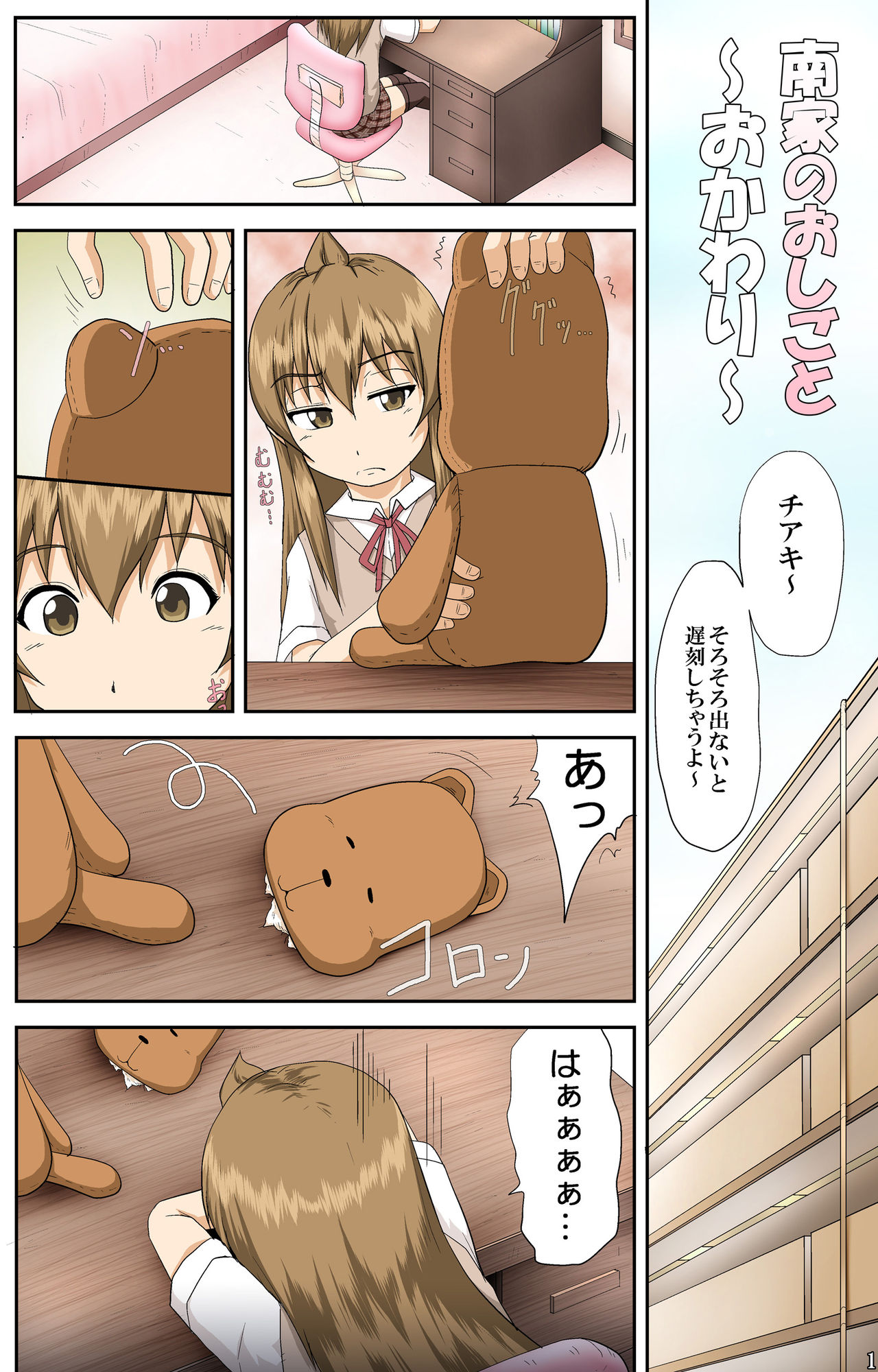 Minami-ke no Oshigoto ~Okawari~ page 1 full