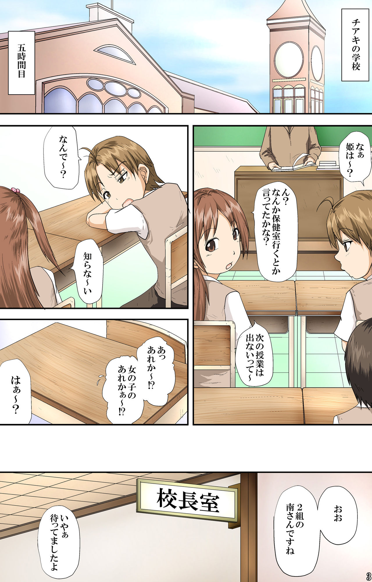 Minami-ke no Oshigoto ~Okawari~ page 3 full