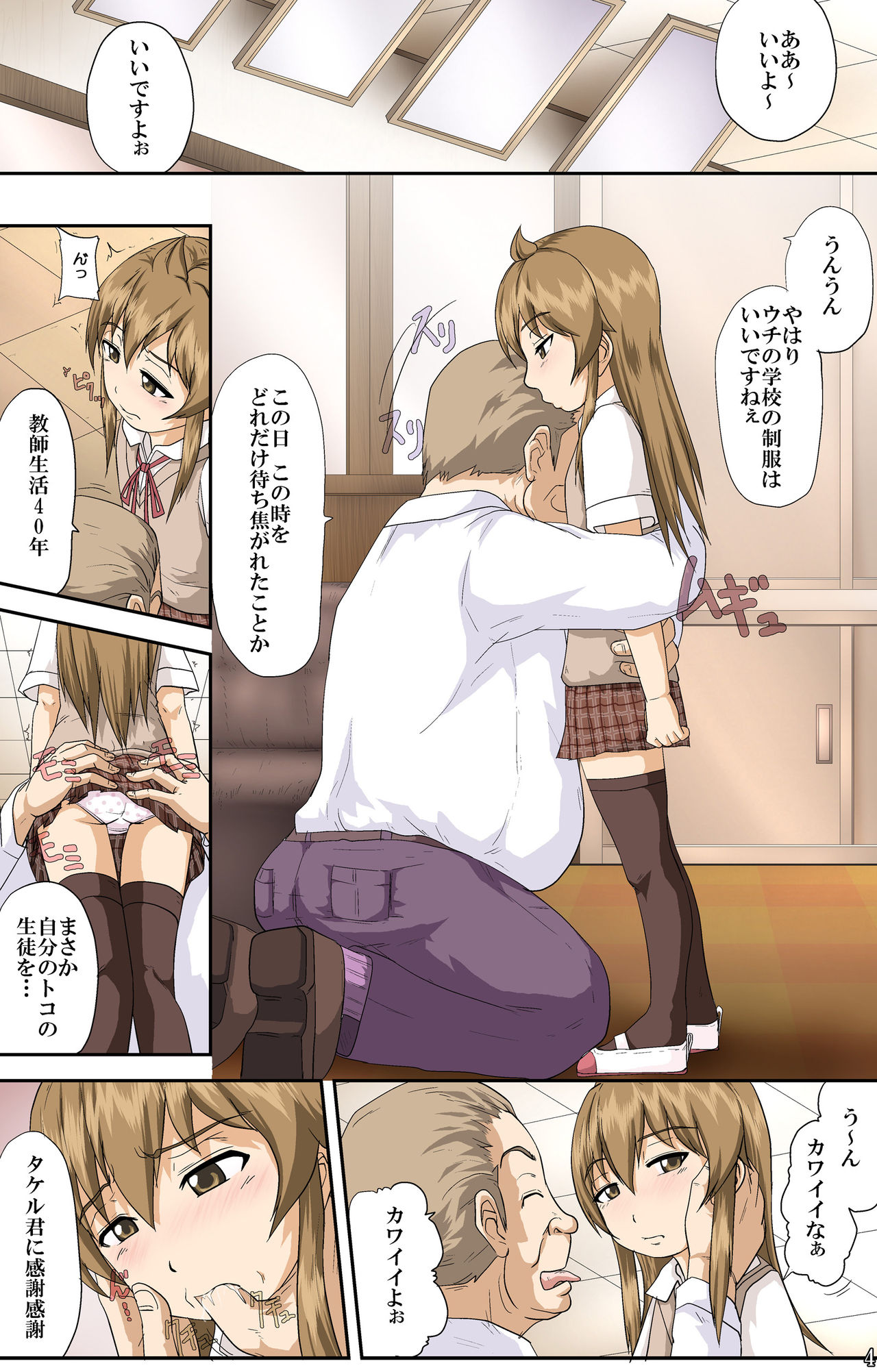 Minami-ke no Oshigoto ~Okawari~ page 4 full