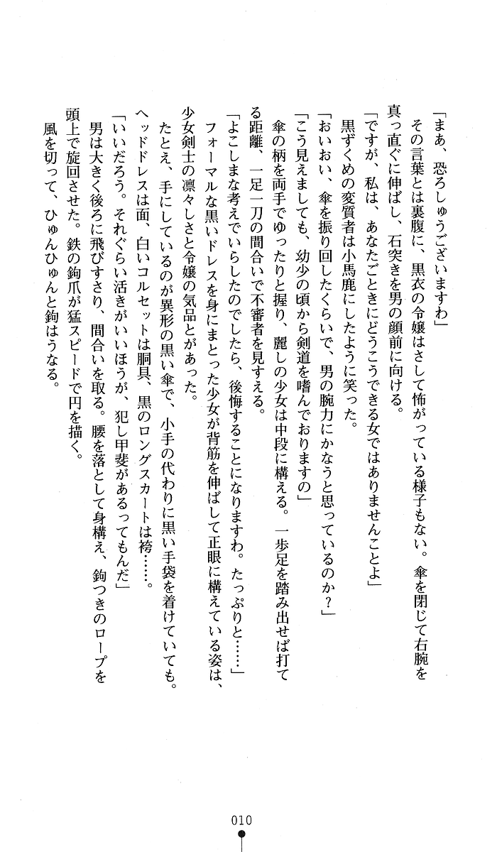 Kokui no Shoujo Tantei - Tsukiyomi Yurina page 10 full