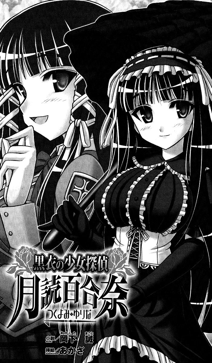 Kokui no Shoujo Tantei - Tsukiyomi Yurina page 3 full