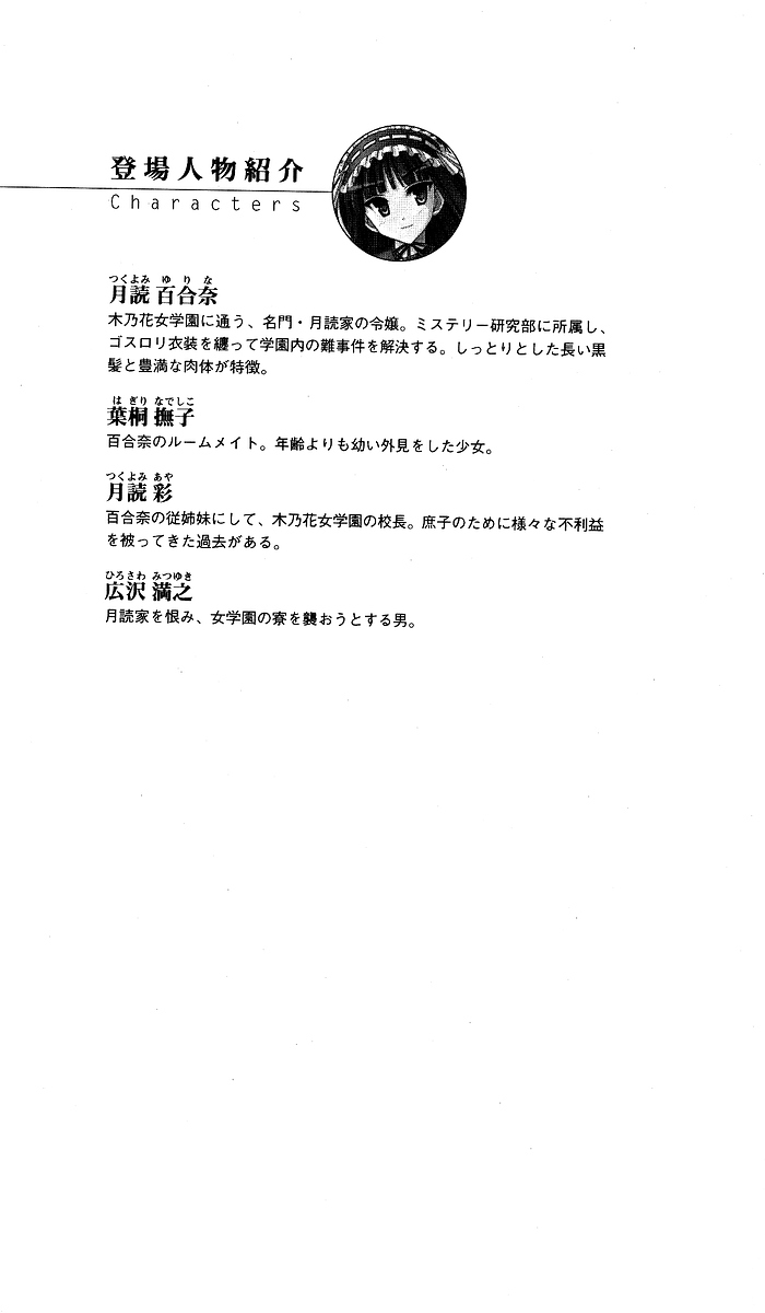 Kokui no Shoujo Tantei - Tsukiyomi Yurina page 5 full