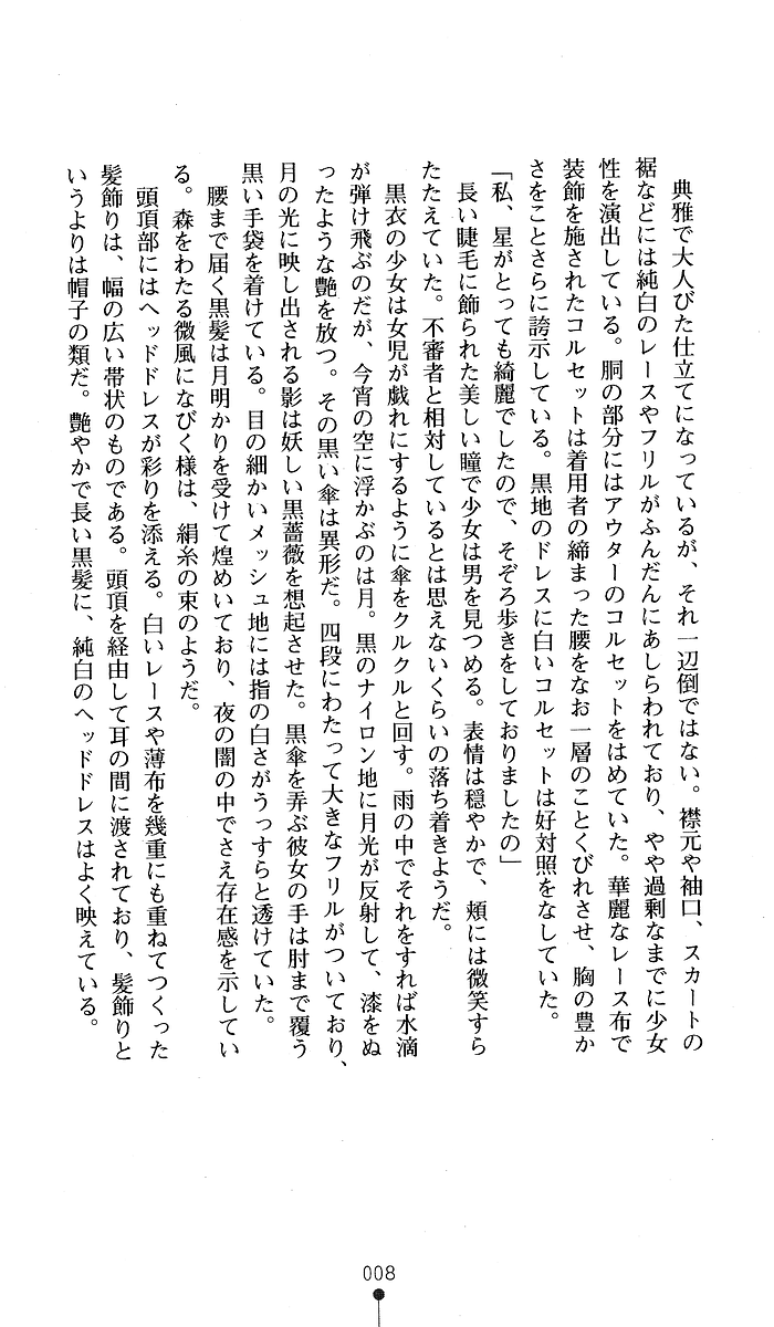 Kokui no Shoujo Tantei - Tsukiyomi Yurina page 8 full