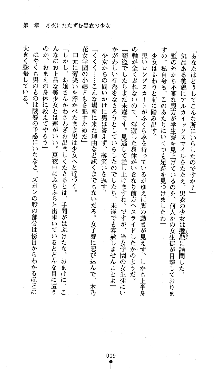 Kokui no Shoujo Tantei - Tsukiyomi Yurina page 9 full