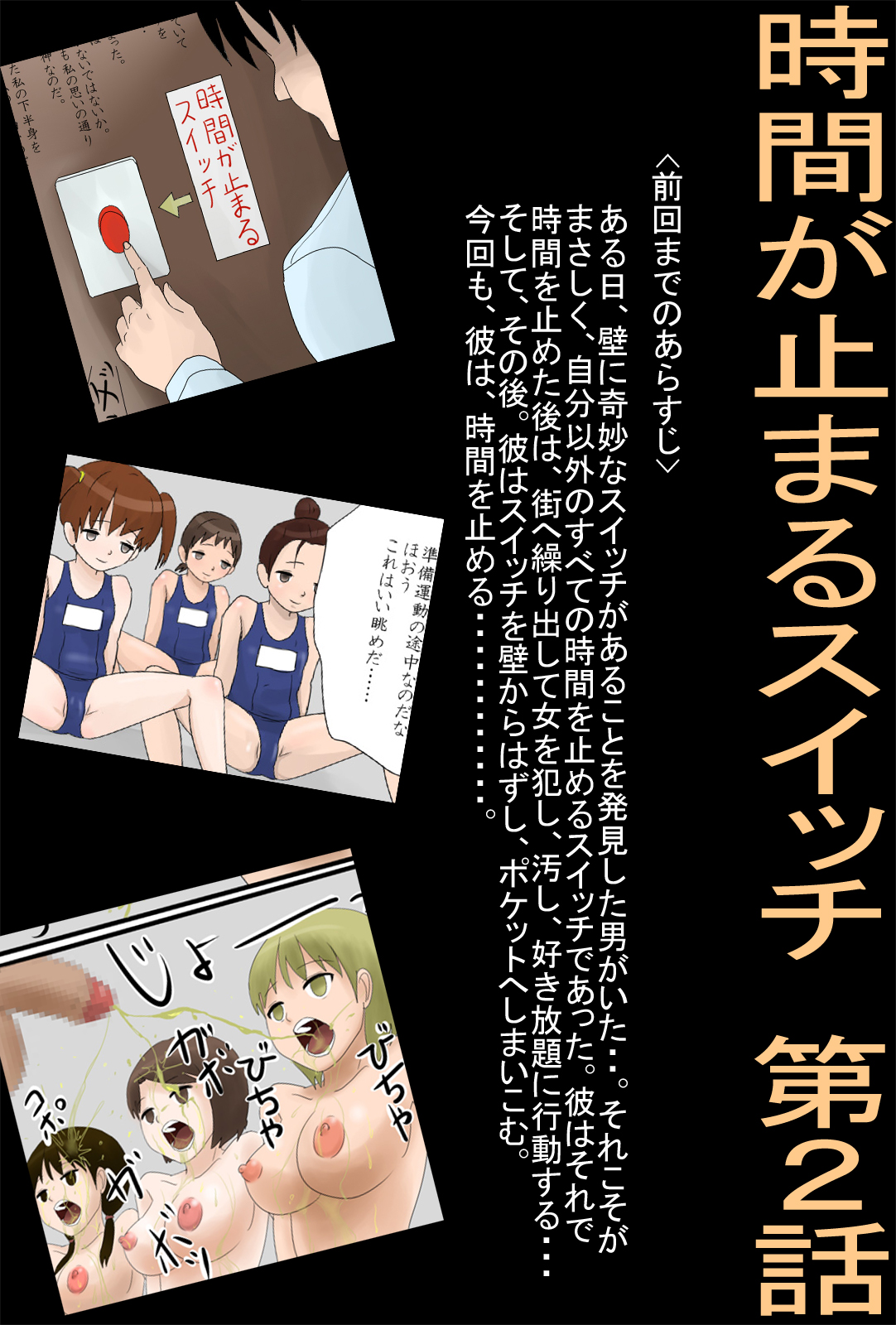 Jikan ga Tomaru Switch Dai 2 Wa page 1 full