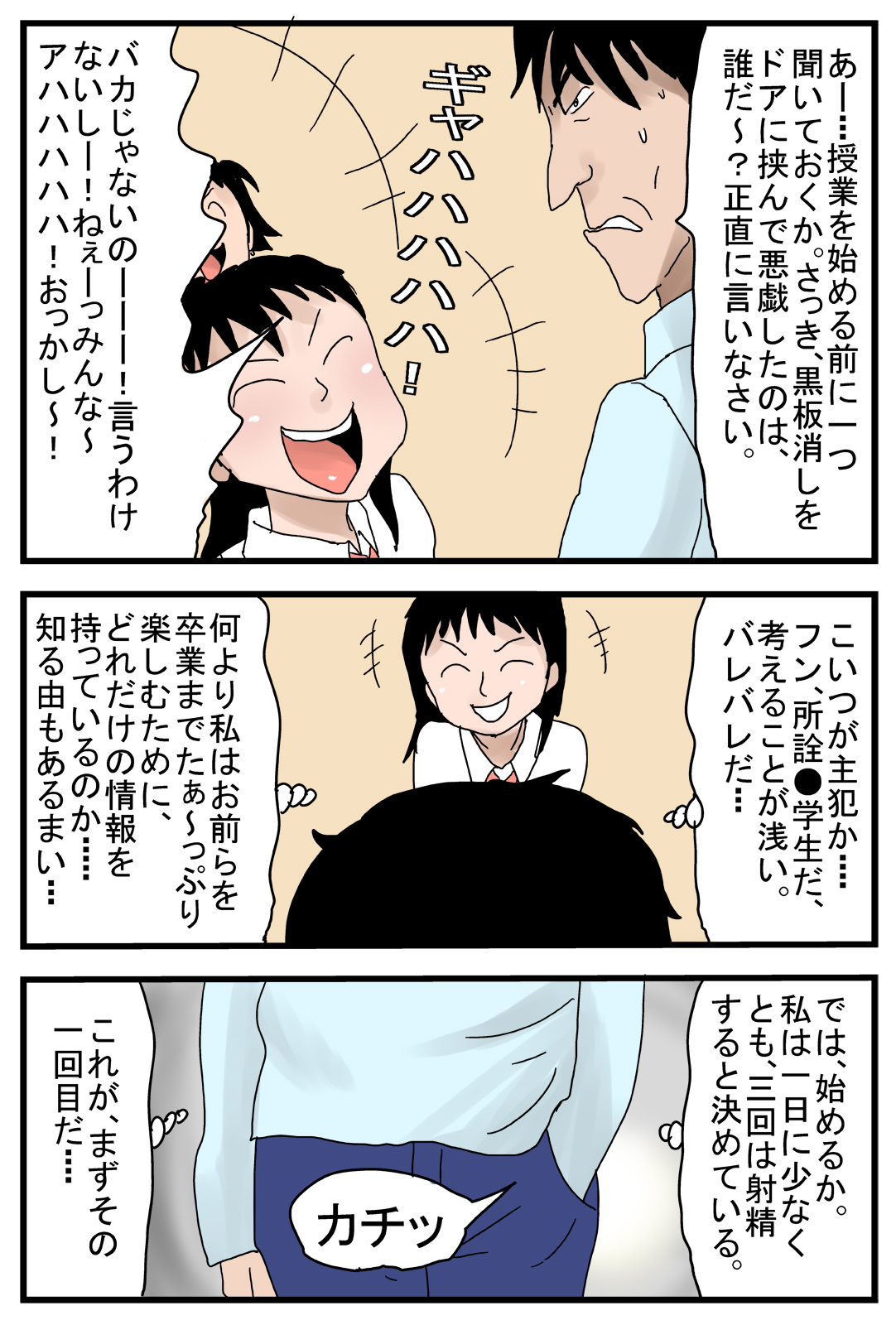 Jikan ga Tomaru Switch Dai 2 Wa page 6 full