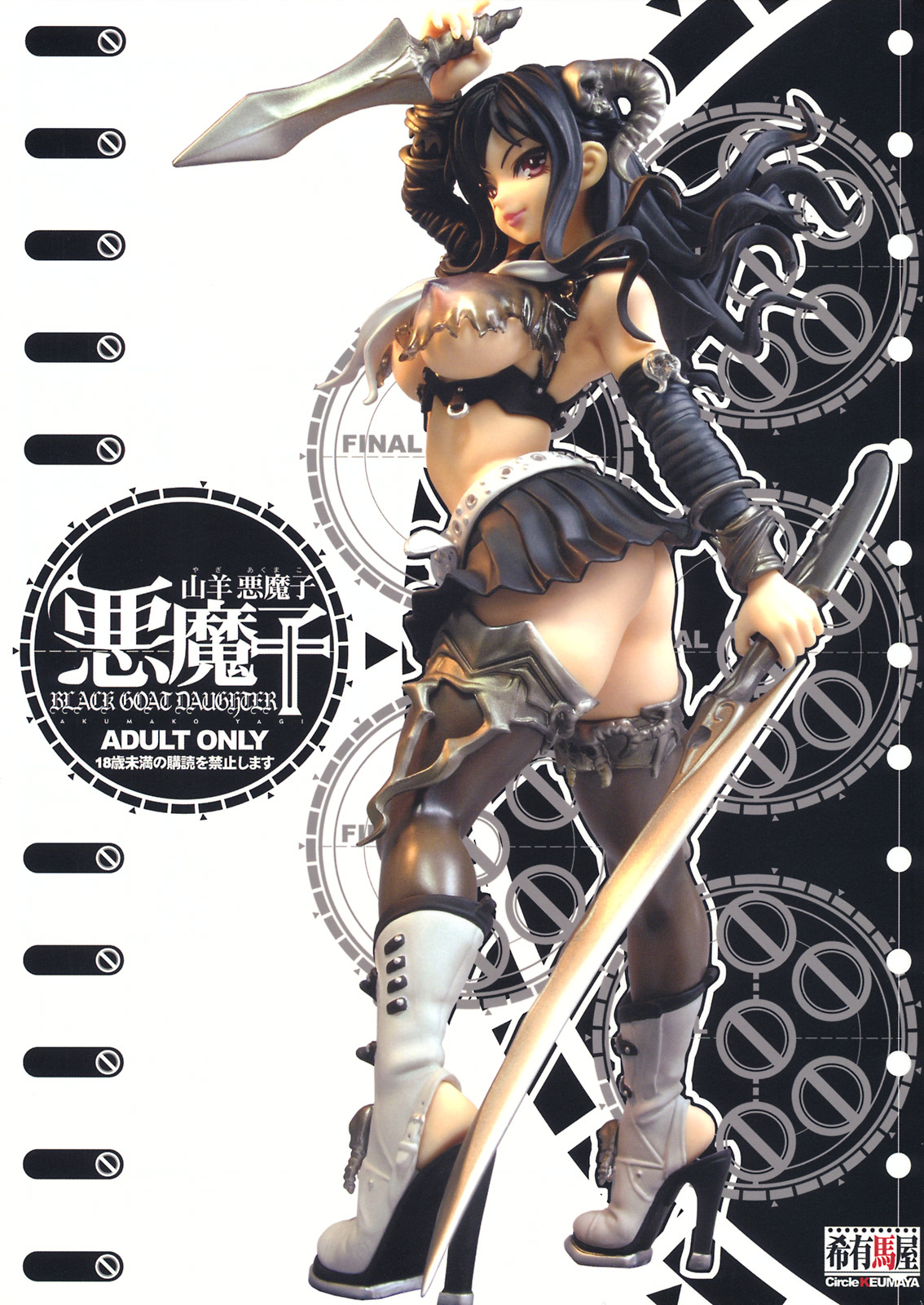 Yagi Akumako - Black Goat Daughter - page 1 full