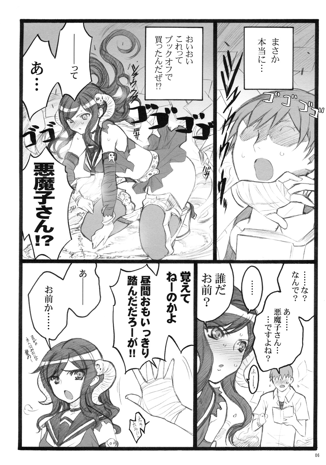 Yagi Akumako - Black Goat Daughter - page 5 full