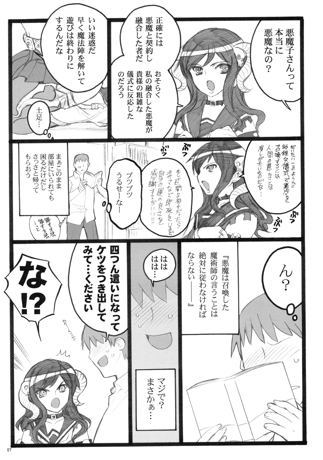 Yagi Akumako - Black Goat Daughter - page 6 full