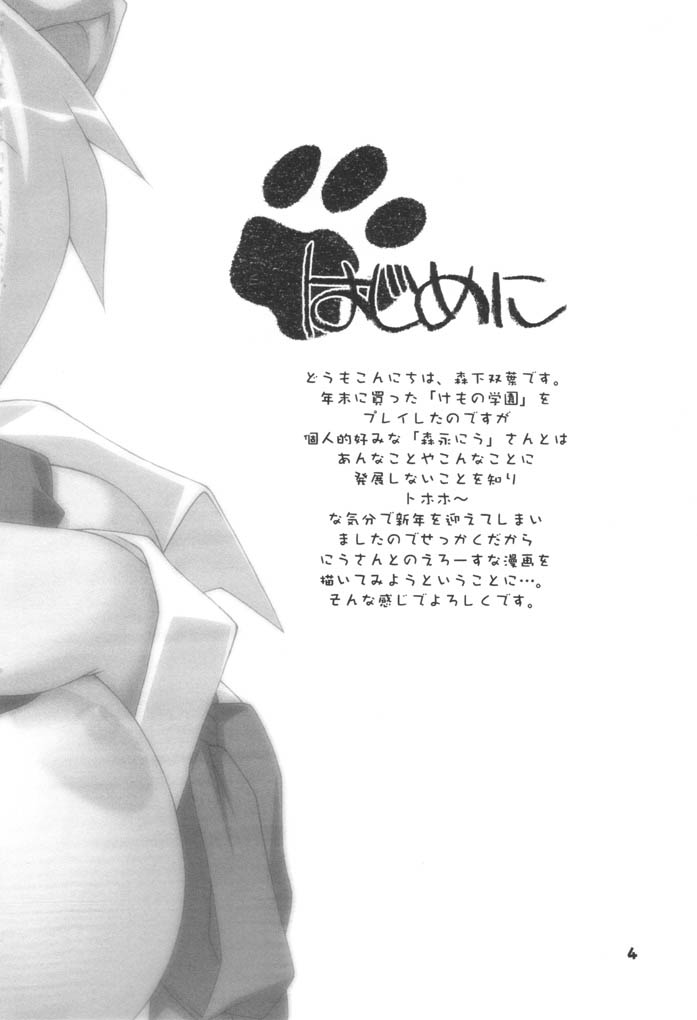 Kemono Na Seikatsu page 3 full