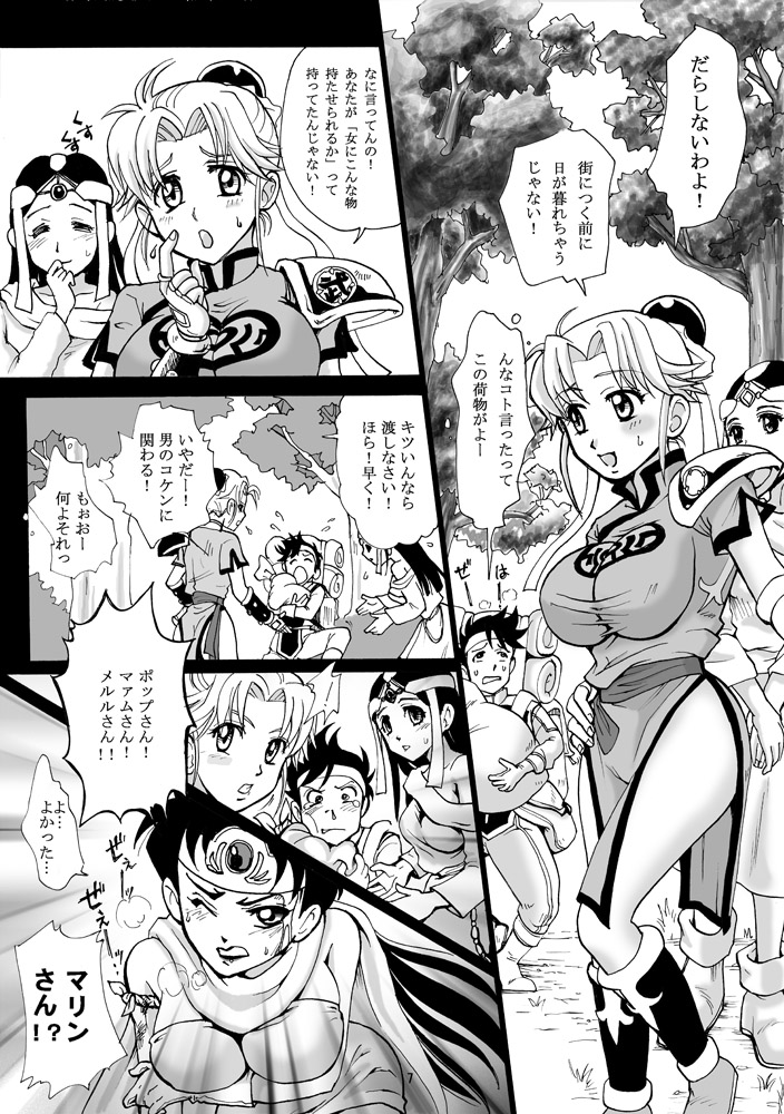 Mataikiden Maam page 6 full