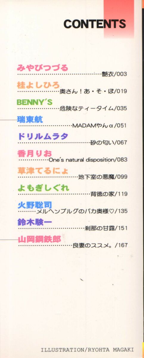 Hitozuma Deluxe page 2 full