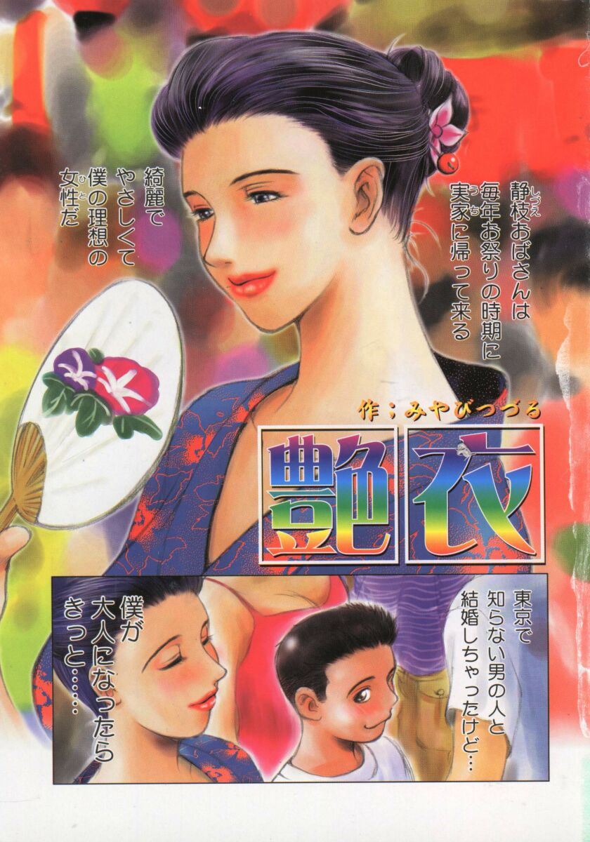 Hitozuma Deluxe page 4 full