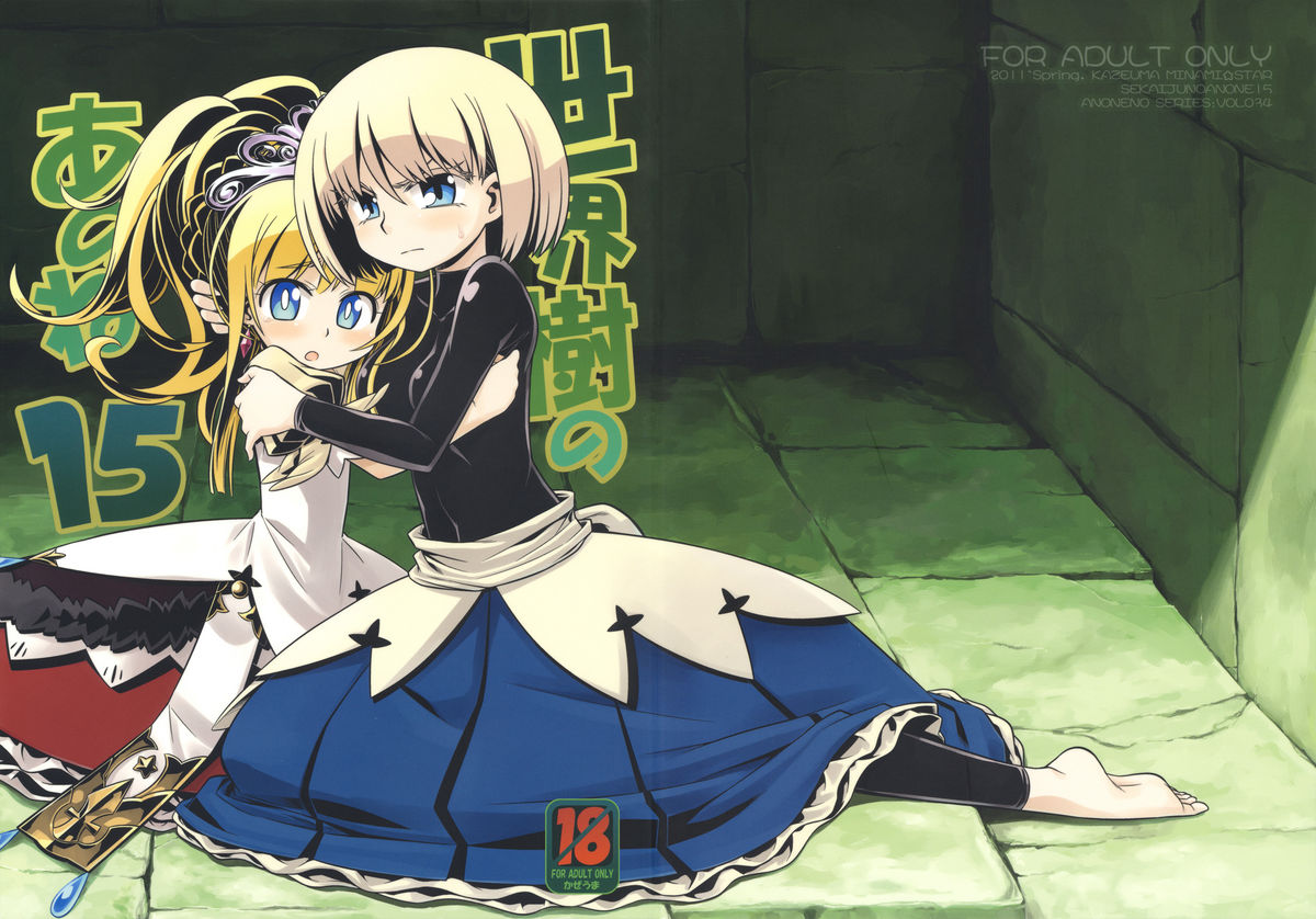 Sekaiju no Anone 15 page 1 full