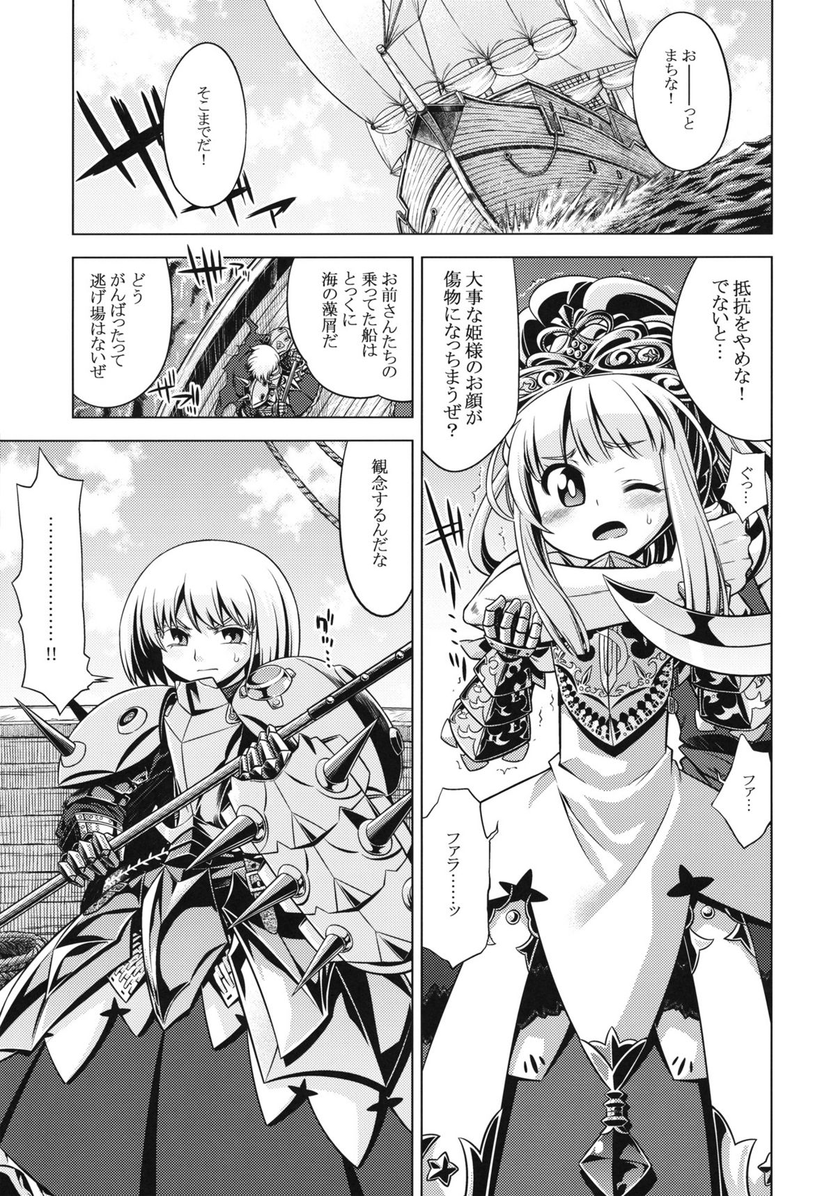 Sekaiju no Anone 15 page 3 full
