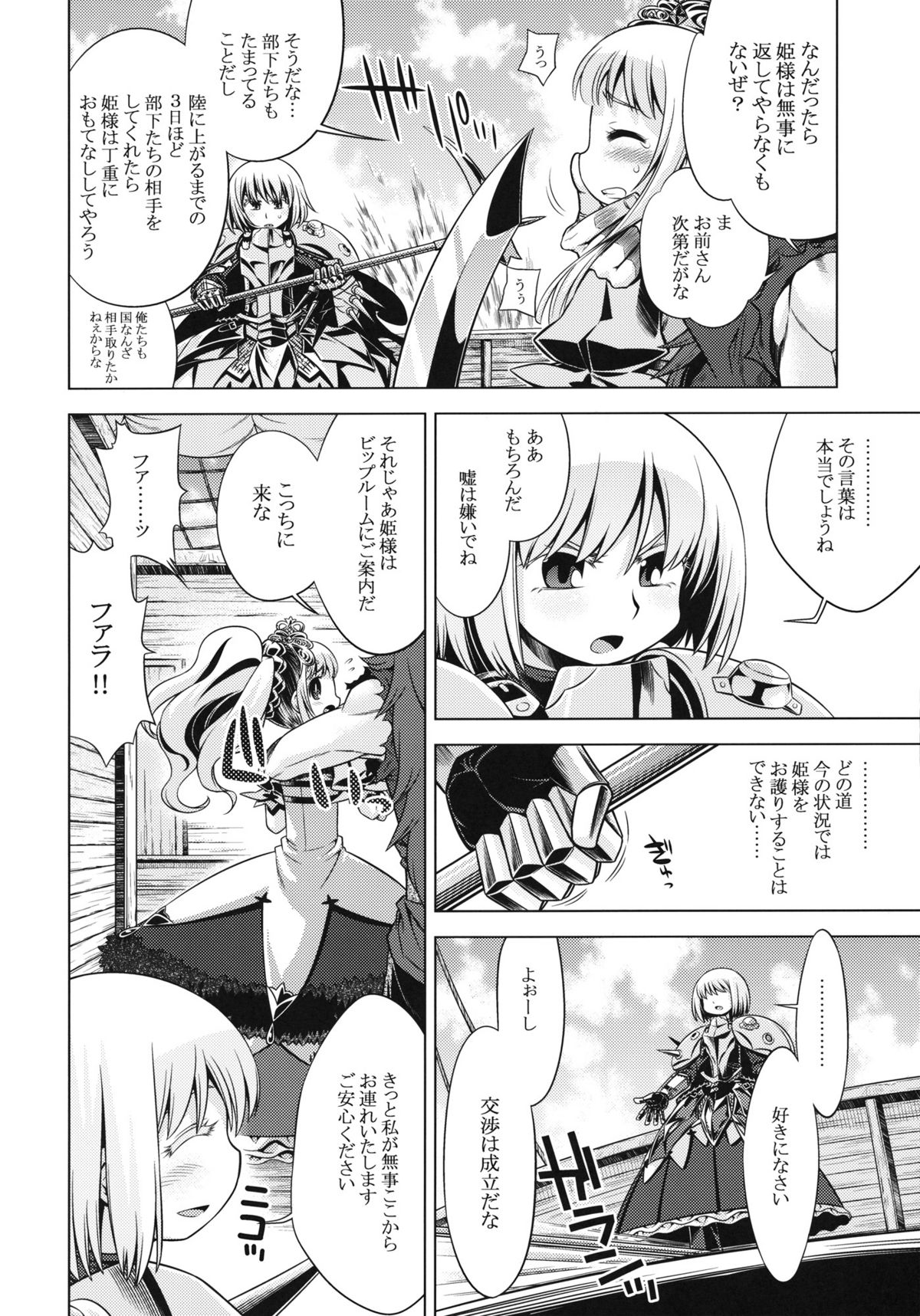 Sekaiju no Anone 15 page 4 full