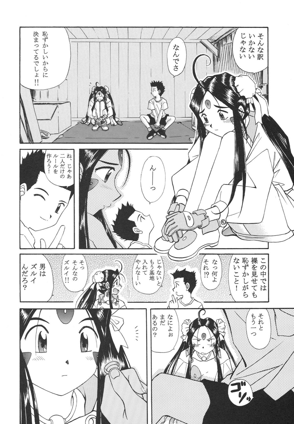 Himitsu no Skuld page 10 full