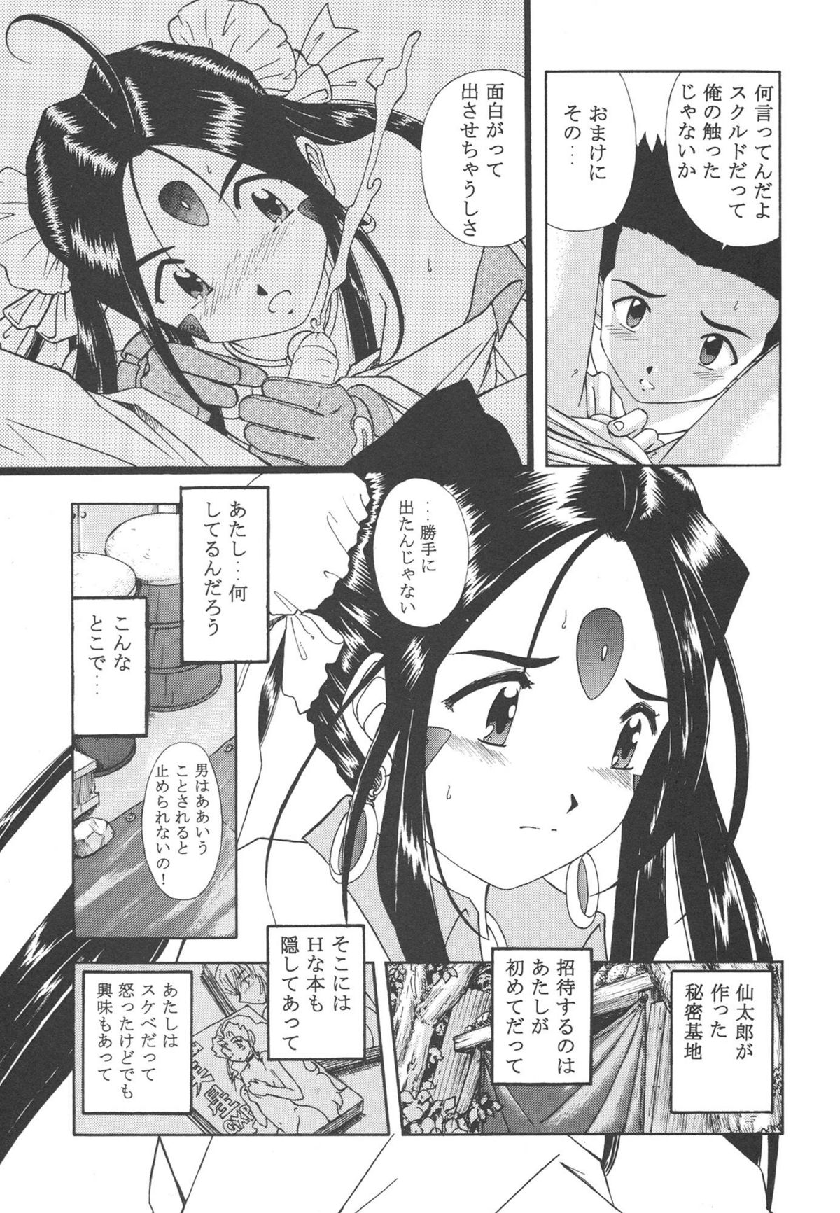 Himitsu no Skuld page 5 full