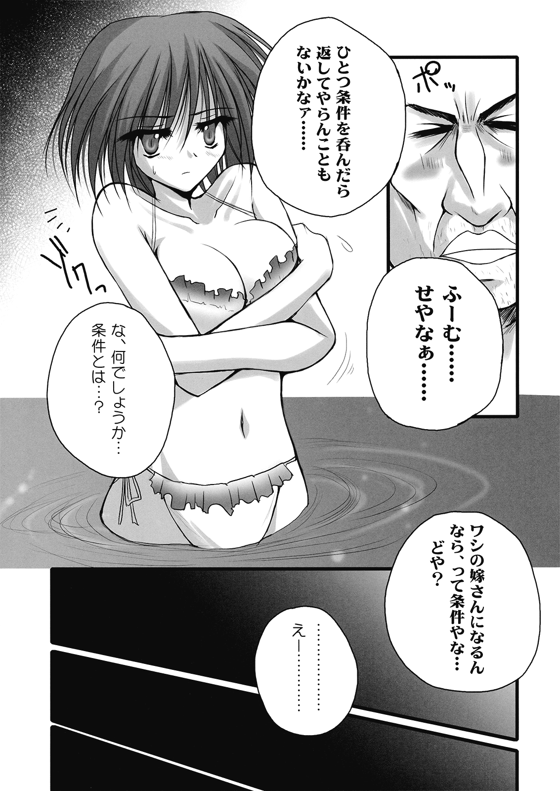 Iku-san Ikanaide! page 10 full