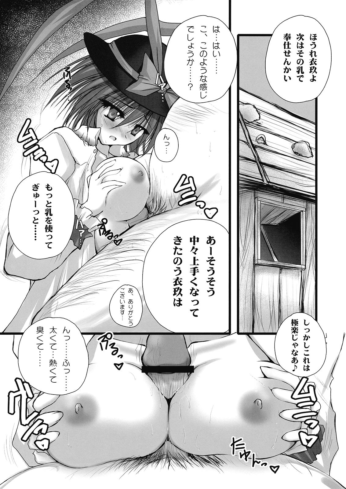 Iku-san Ikanaide! page 3 full