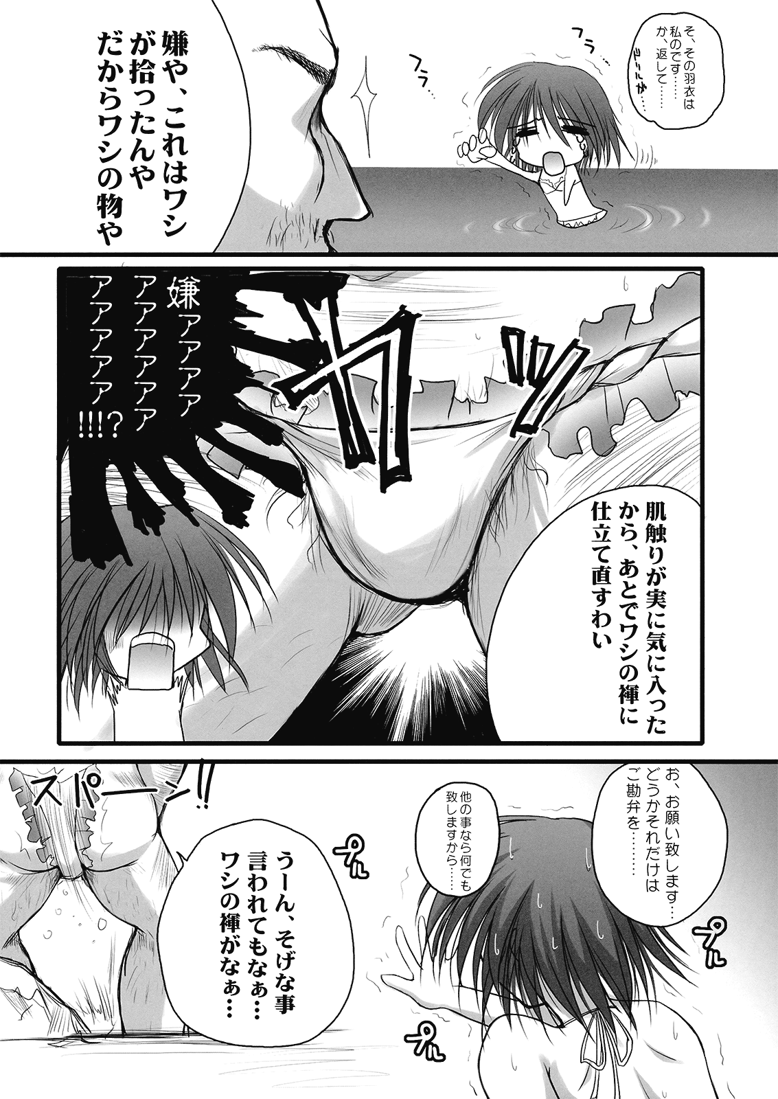 Iku-san Ikanaide! page 9 full