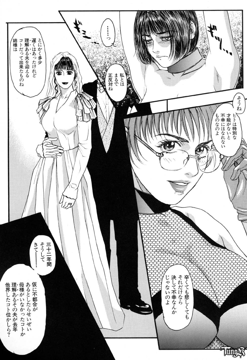 Koufuku no Rakuin TOMOE Hen page 10 full