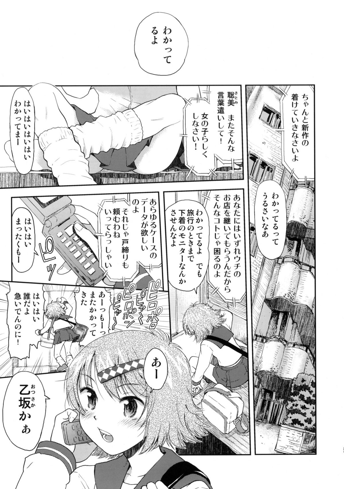 Shuugaku Ryokou no Shiori - Ichinichime page 4 full