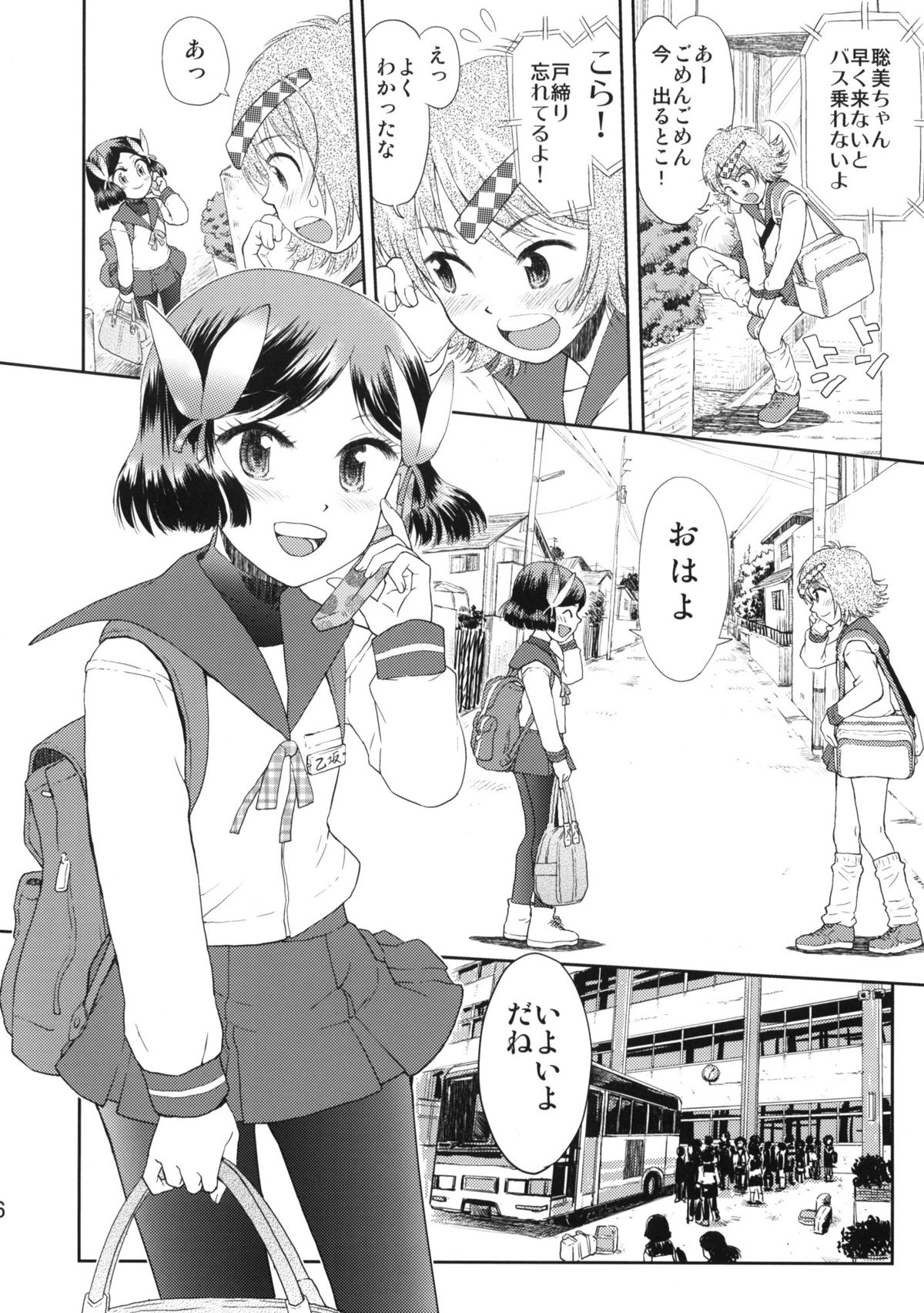 Shuugaku Ryokou no Shiori - Ichinichime page 5 full