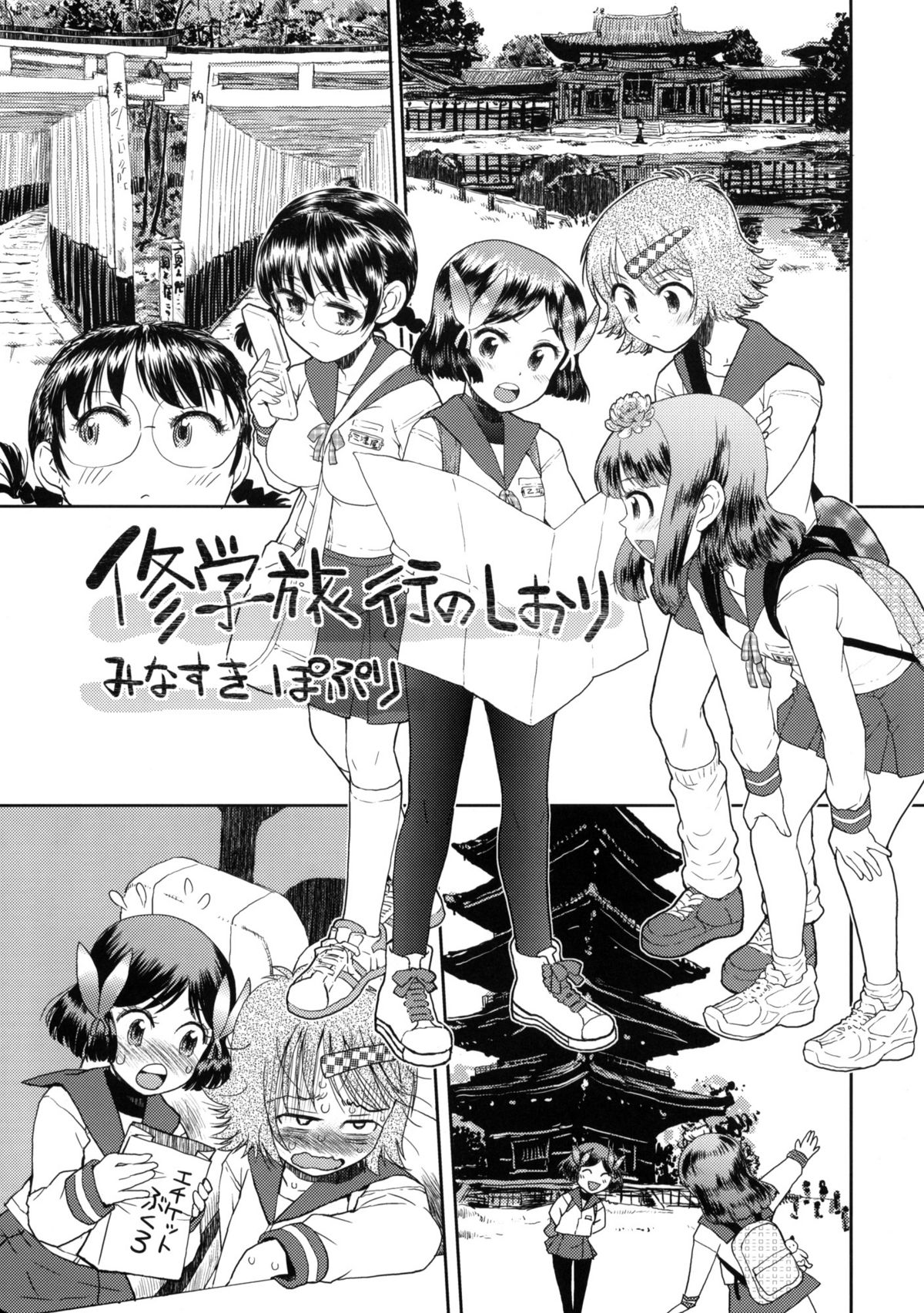 Shuugaku Ryokou no Shiori - Ichinichime page 6 full