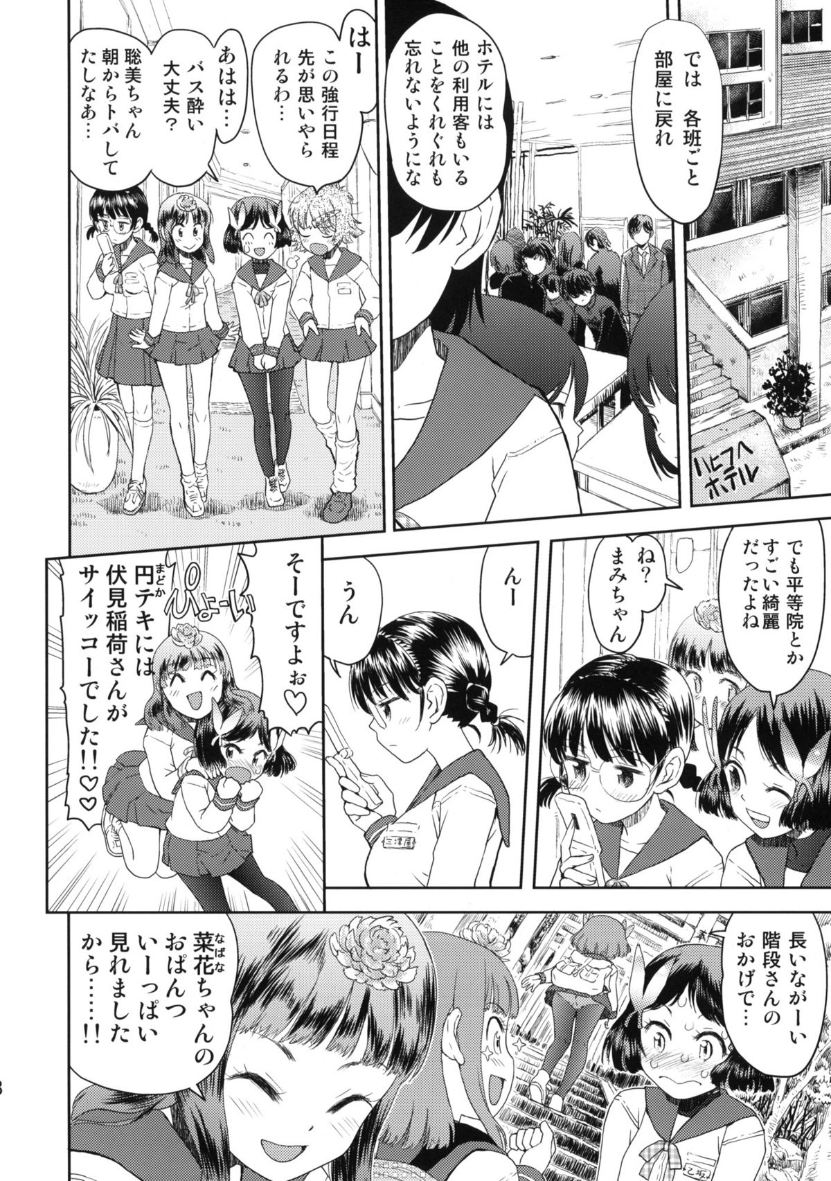 Shuugaku Ryokou no Shiori - Ichinichime page 7 full