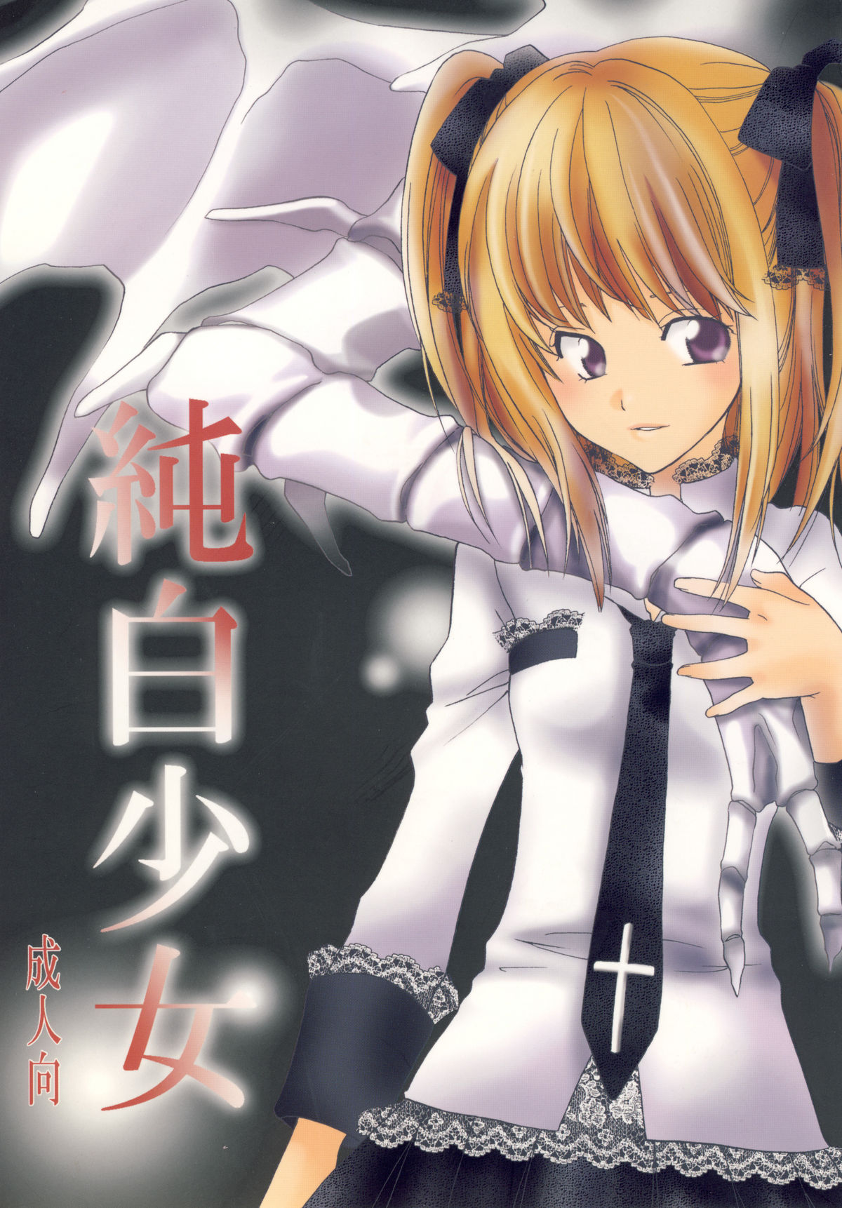 Junpaku Shoujo page 1 full