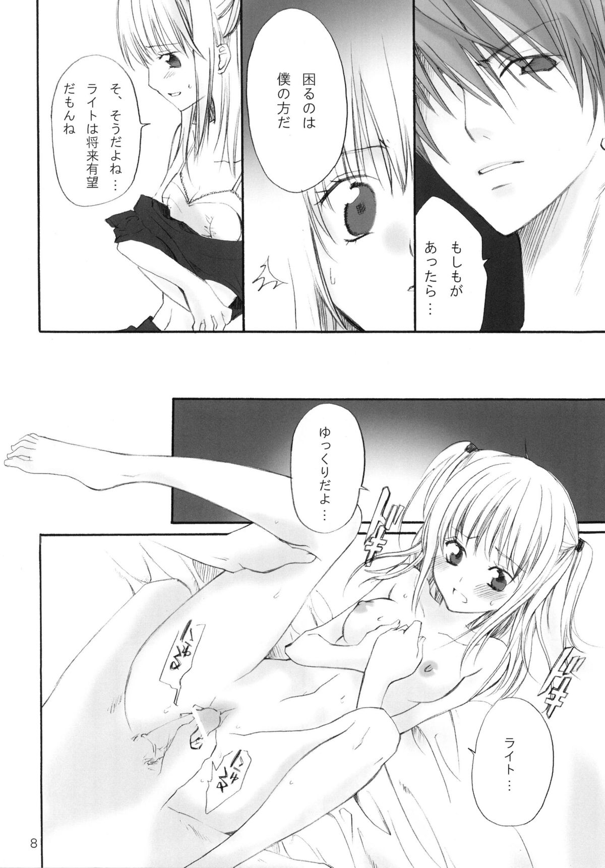 Junpaku Shoujo page 8 full