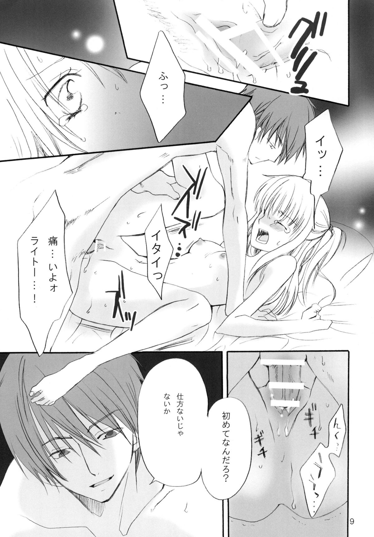 Junpaku Shoujo page 9 full