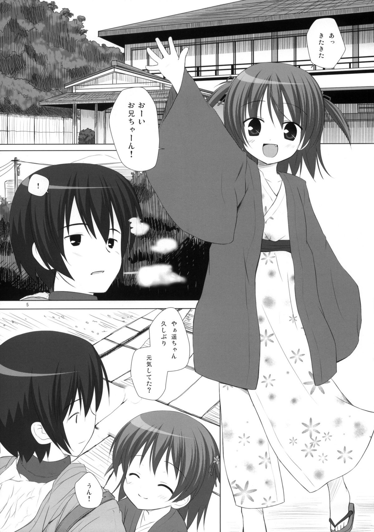 Yukemuri Onsen Jikenbo ~Hitori de Sotsugyou Ryouko ni Itta Kanashiki Otoko Omase na Musume to no Kindan no Koi Sono Shougeki no Ketsumatsu to wa~ page 4 full