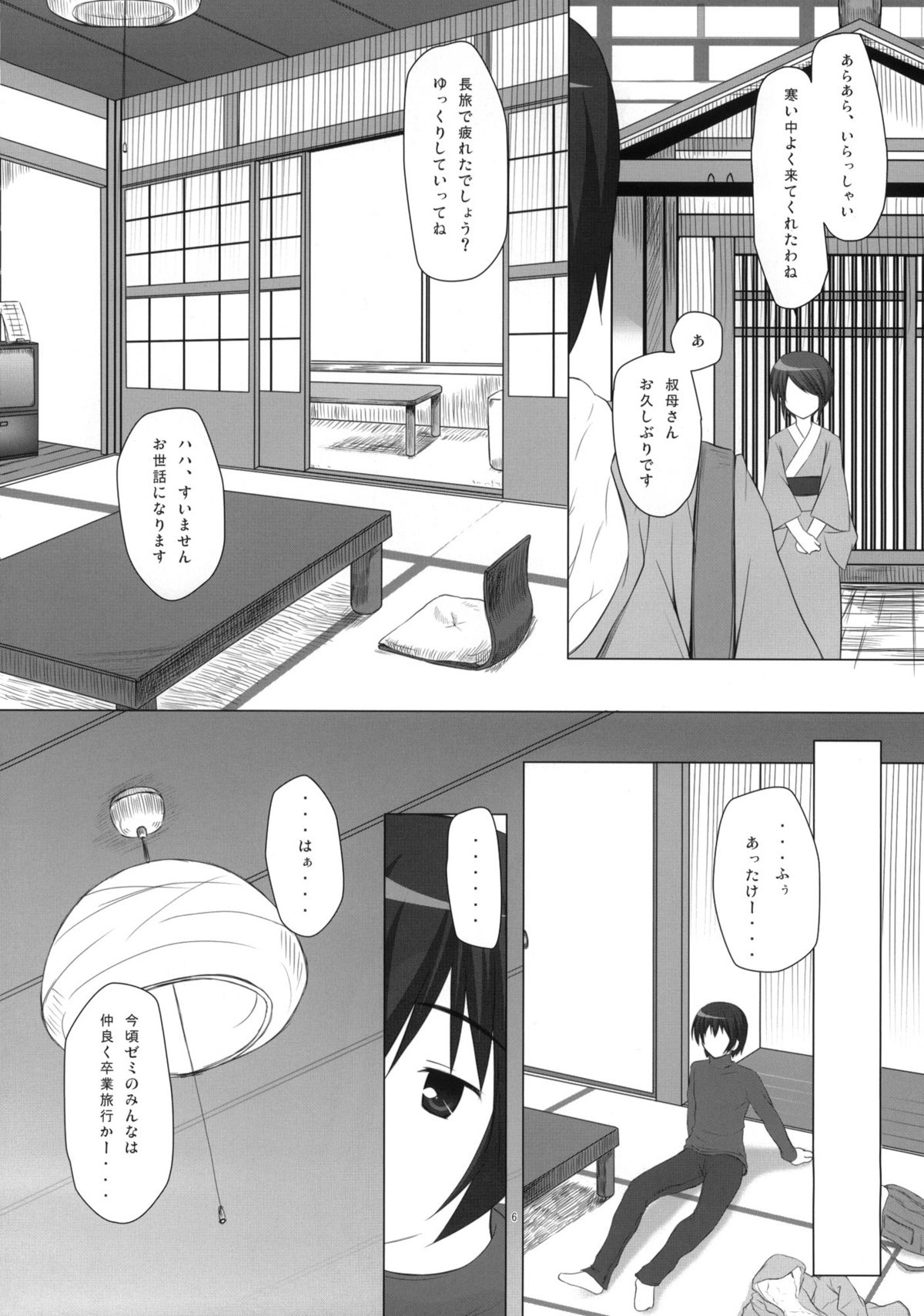Yukemuri Onsen Jikenbo ~Hitori de Sotsugyou Ryouko ni Itta Kanashiki Otoko Omase na Musume to no Kindan no Koi Sono Shougeki no Ketsumatsu to wa~ page 5 full